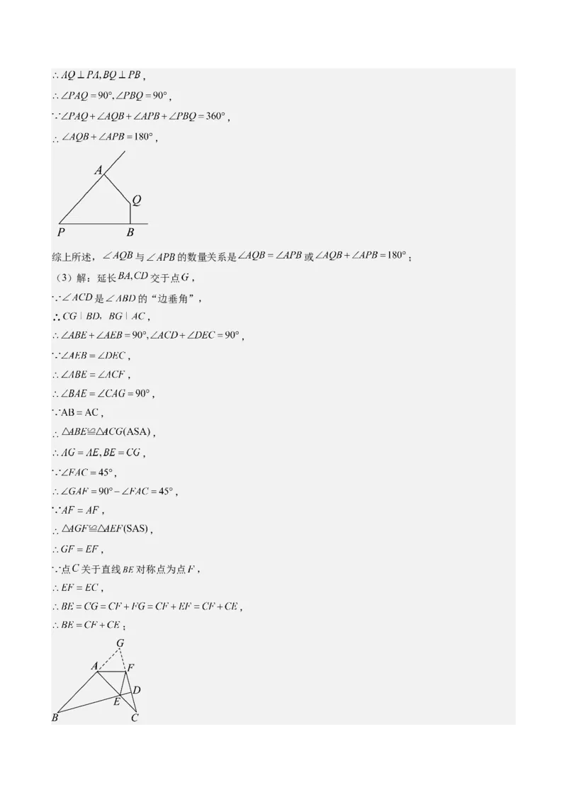 专题05全等三角形中动点与新定义型的四种考法（教师版）_初中数学_八年级数学上册（人教版）_压轴题攻略-V9_2025版