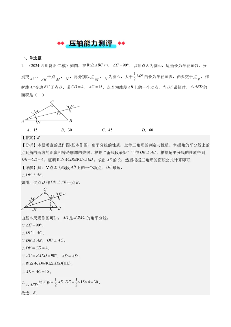 专题05全等三角形中动点与新定义型的四种考法（教师版）_初中数学_八年级数学上册（人教版）_压轴题攻略-V9_2025版