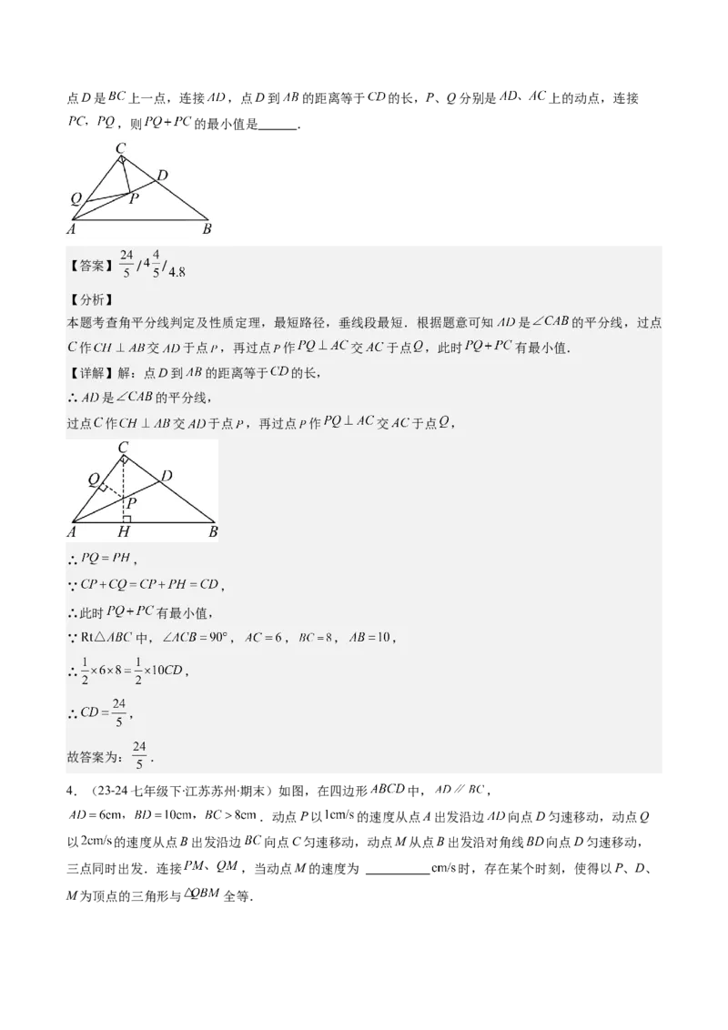 专题05全等三角形中动点与新定义型的四种考法（教师版）_初中数学_八年级数学上册（人教版）_压轴题攻略-V9_2025版