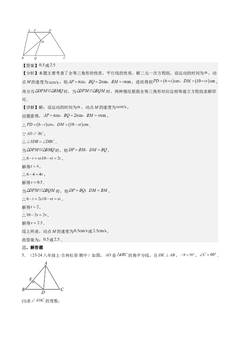 专题05全等三角形中动点与新定义型的四种考法（教师版）_初中数学_八年级数学上册（人教版）_压轴题攻略-V9_2025版