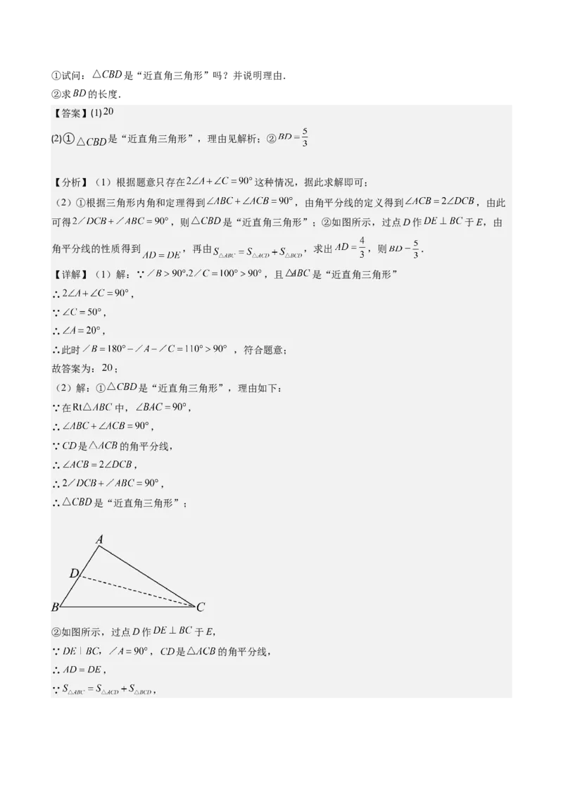 专题05全等三角形中动点与新定义型的四种考法（教师版）_初中数学_八年级数学上册（人教版）_压轴题攻略-V9_2025版