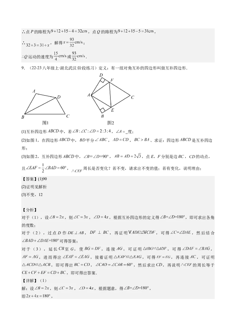 专题05全等三角形中动点与新定义型的四种考法（教师版）_初中数学_八年级数学上册（人教版）_压轴题攻略-V9_2025版