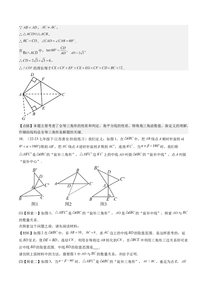 专题05全等三角形中动点与新定义型的四种考法（教师版）_初中数学_八年级数学上册（人教版）_压轴题攻略-V9_2025版