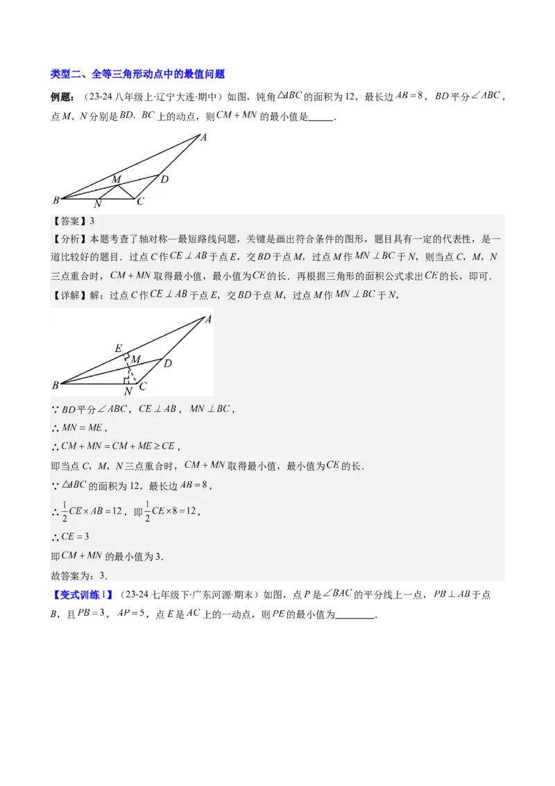 专题05全等三角形中动点与新定义型的四种考法（教师版）_初中数学_八年级数学上册（人教版）_压轴题攻略-V9_2025版