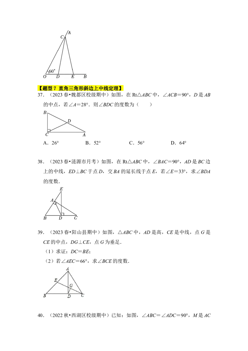 专题04等边三角形（六大类型）（学生版）_初中数学_八年级数学上册（人教版）_知识解读与题型专练-V14_2024版