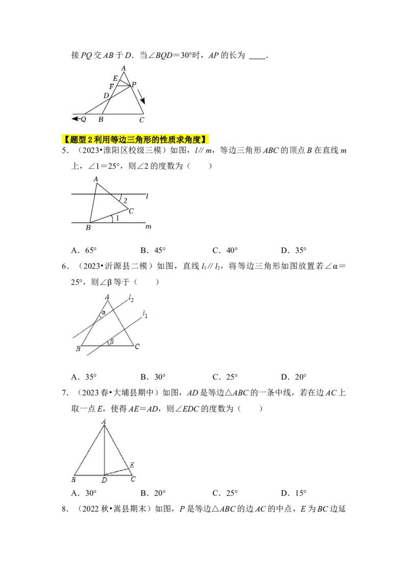 专题04等边三角形（六大类型）（学生版）_初中数学_八年级数学上册（人教版）_知识解读与题型专练-V14_2024版