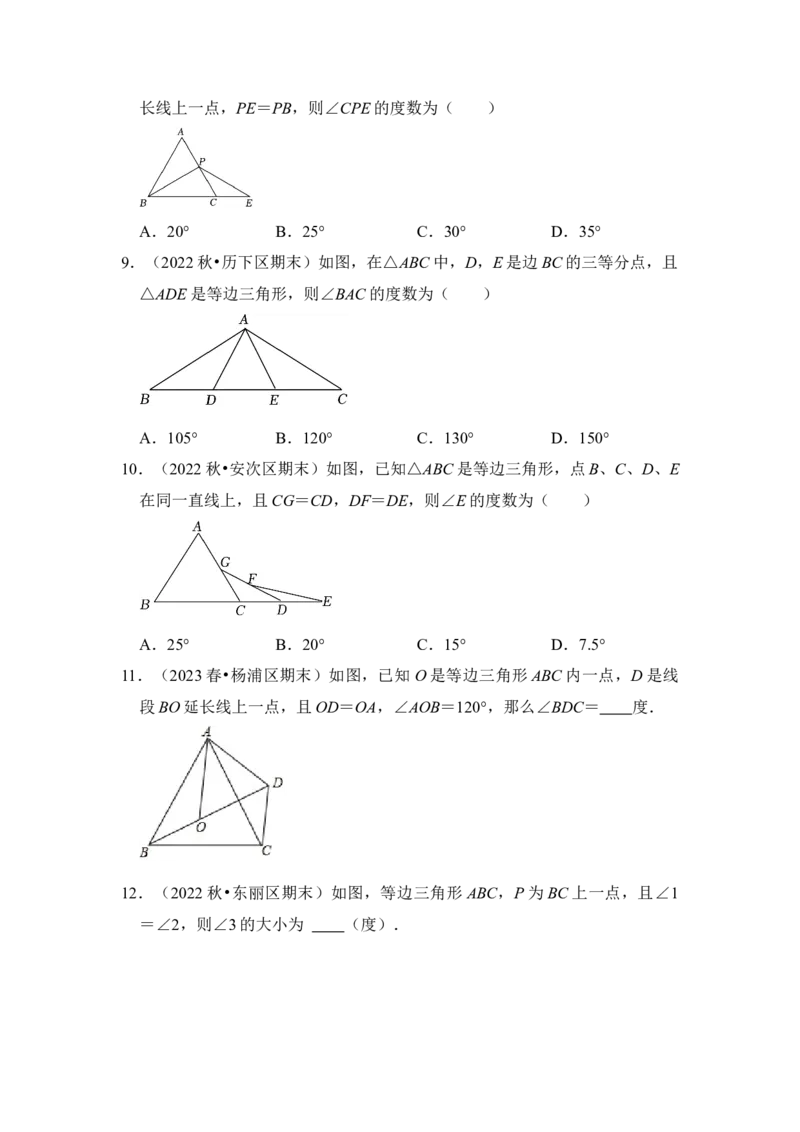专题04等边三角形（六大类型）（学生版）_初中数学_八年级数学上册（人教版）_知识解读与题型专练-V14_2024版