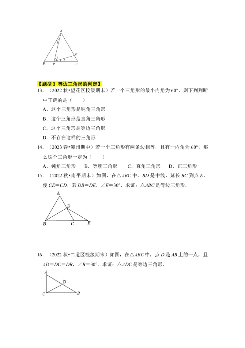专题04等边三角形（六大类型）（学生版）_初中数学_八年级数学上册（人教版）_知识解读与题型专练-V14_2024版