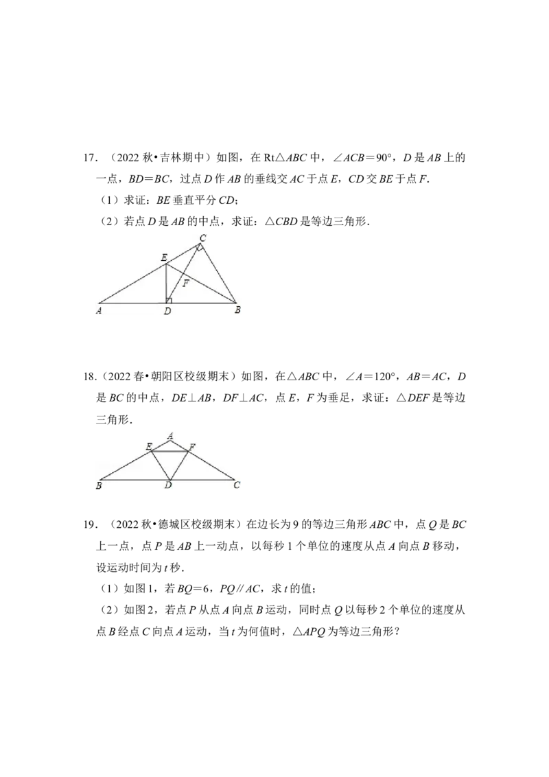 专题04等边三角形（六大类型）（学生版）_初中数学_八年级数学上册（人教版）_知识解读与题型专练-V14_2024版