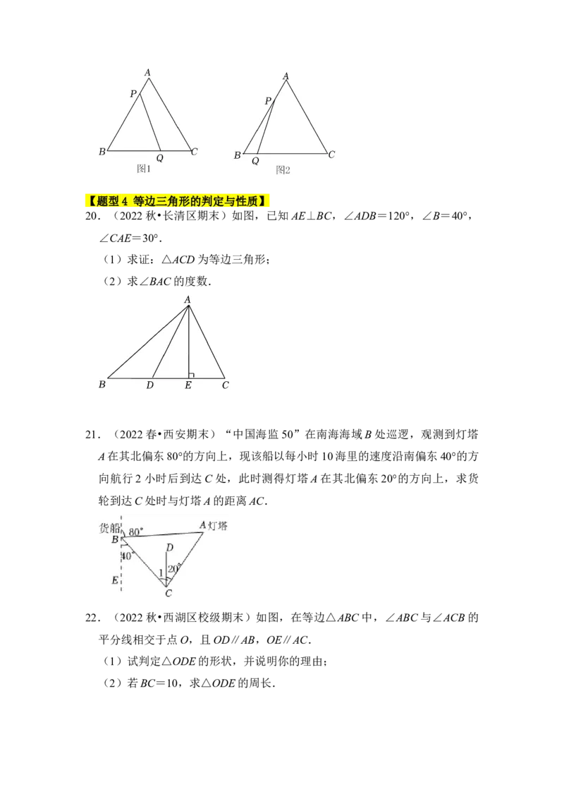 专题04等边三角形（六大类型）（学生版）_初中数学_八年级数学上册（人教版）_知识解读与题型专练-V14_2024版