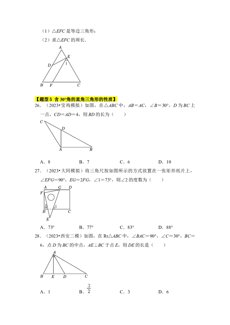 专题04等边三角形（六大类型）（学生版）_初中数学_八年级数学上册（人教版）_知识解读与题型专练-V14_2024版