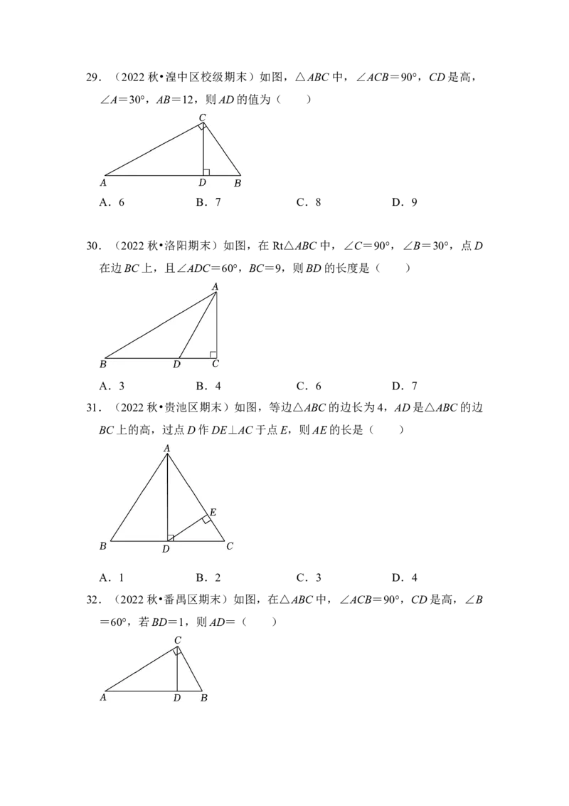 专题04等边三角形（六大类型）（学生版）_初中数学_八年级数学上册（人教版）_知识解读与题型专练-V14_2024版