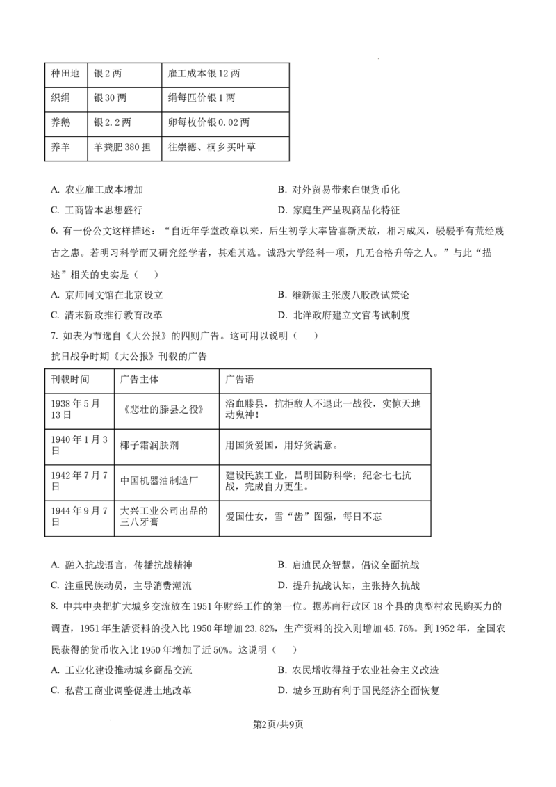 2025年安徽省高考历史真题_2025年全国各省市全科高考真题及答案_版本一（先看这个版本，版本二补充）_安徽卷（完结）_历史