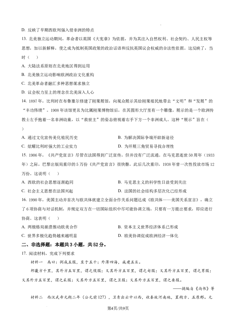 2025年安徽省高考历史真题_2025年全国各省市全科高考真题及答案_版本一（先看这个版本，版本二补充）_安徽卷（完结）_历史