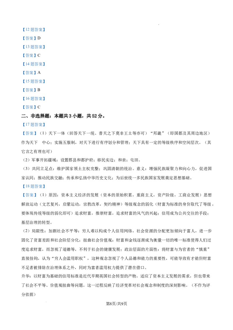 2025年安徽省高考历史真题_2025年全国各省市全科高考真题及答案_版本一（先看这个版本，版本二补充）_安徽卷（完结）_历史