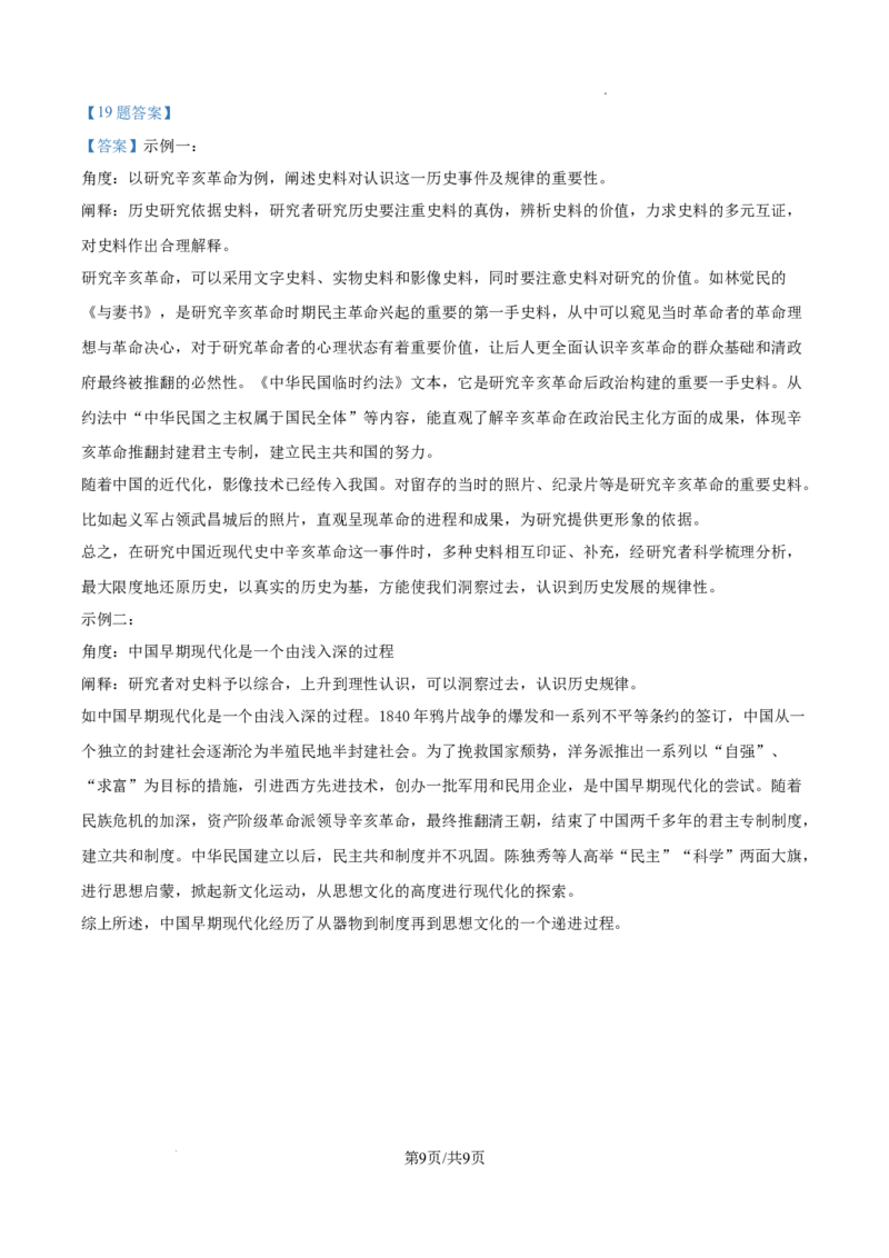 2025年安徽省高考历史真题_2025年全国各省市全科高考真题及答案_版本一（先看这个版本，版本二补充）_安徽卷（完结）_历史