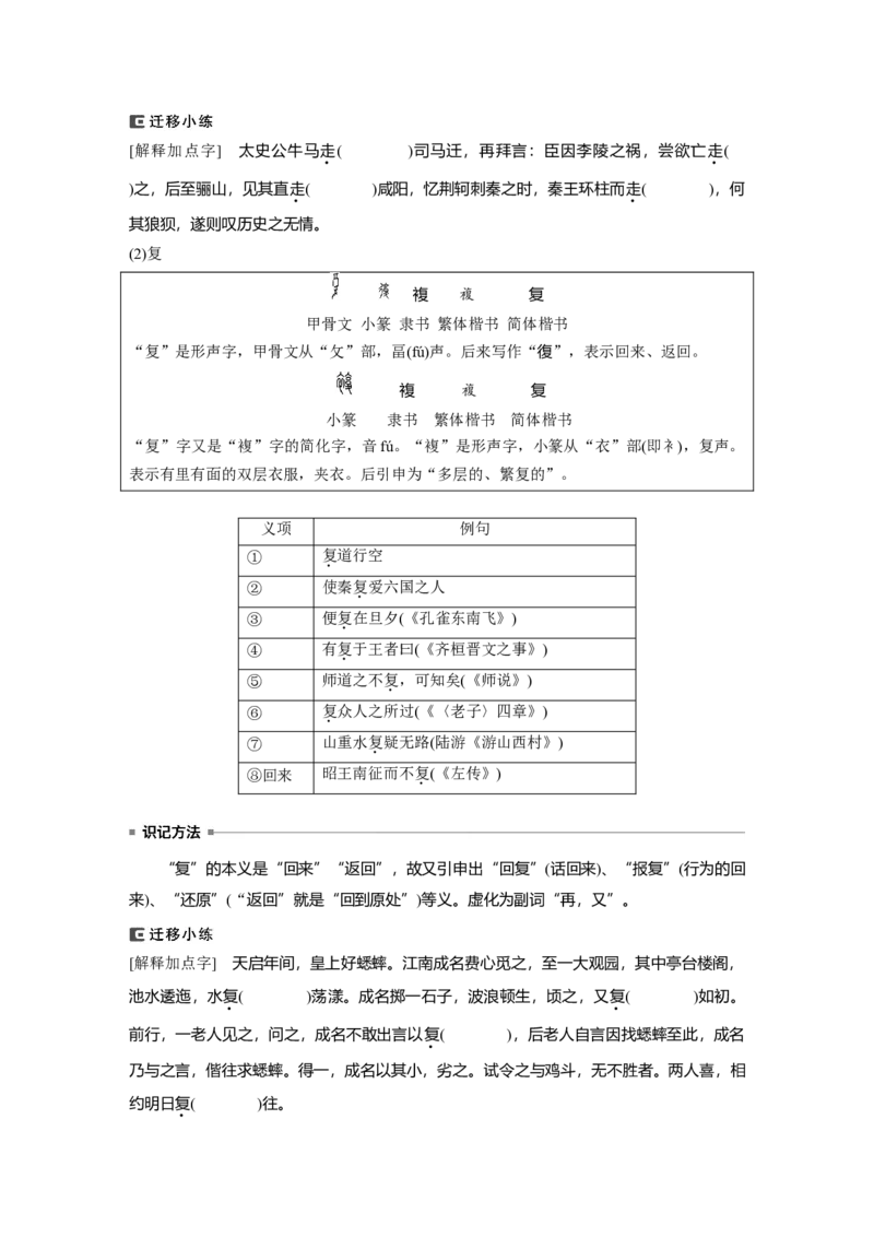 必修下册(五)　单篇梳理　基础积累　课文11　阿房宫赋_1.2025语文总复习_2024年新高考资料_1.2024一轮复习_2024年高考语文一轮复习讲义（部编新高考版）_教材文言文点线面_学生用书