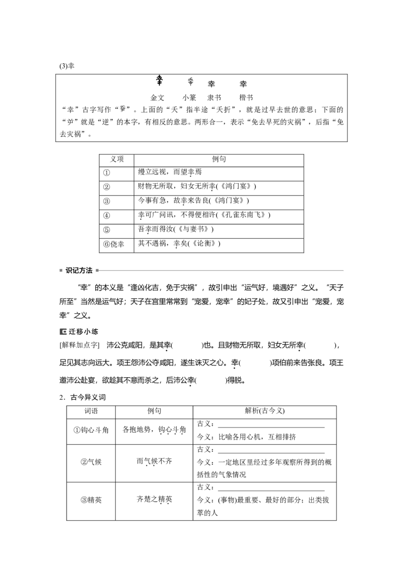 必修下册(五)　单篇梳理　基础积累　课文11　阿房宫赋_1.2025语文总复习_2024年新高考资料_1.2024一轮复习_2024年高考语文一轮复习讲义（部编新高考版）_教材文言文点线面_学生用书