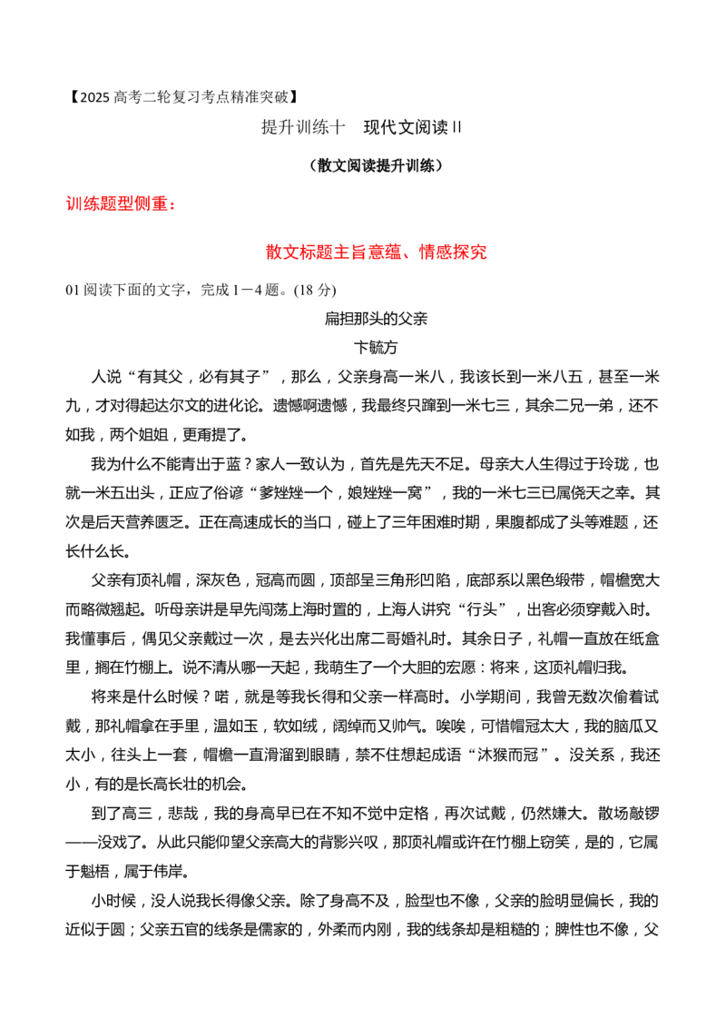 10散文阅读标题主旨意蕴探究（原卷版）_01高考语文_52025年新高考资料_二轮复习_2025年高考语文二轮复习之现代文阅读（全国通用）338508925_提升训练