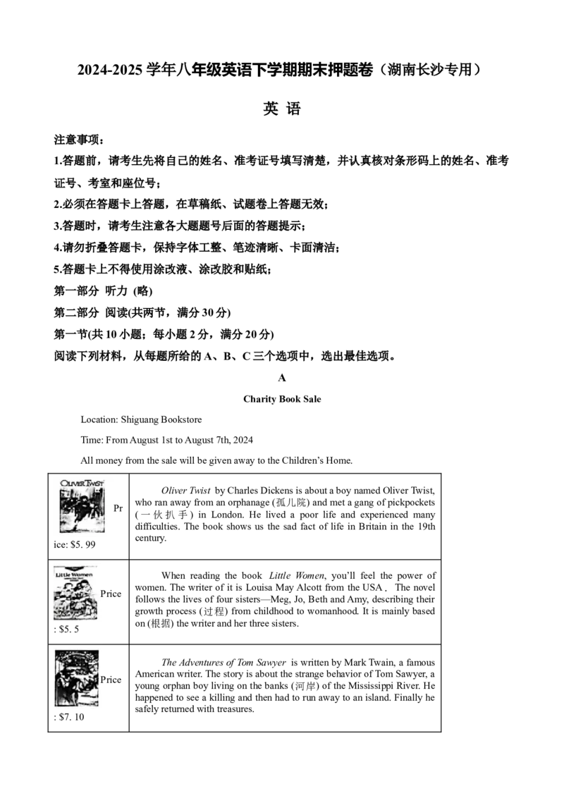 八年级英语下学期期末押题卷（湖南长沙专用）（教师版）_新人教八下资料包_00、更新资料3月16日_重难点讲练-U221