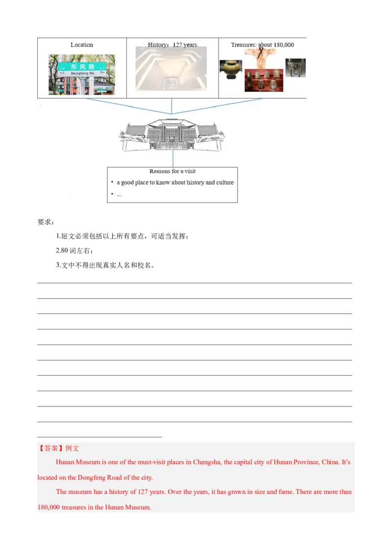 八年级英语下学期期末押题卷（湖南长沙专用）（教师版）_新人教八下资料包_00、更新资料3月16日_重难点讲练-U221