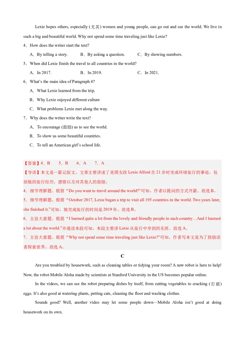 八年级英语下学期期末押题卷（湖南长沙专用）（教师版）_新人教八下资料包_00、更新资料3月16日_重难点讲练-U221