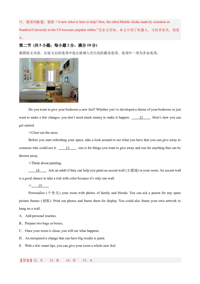 八年级英语下学期期末押题卷（湖南长沙专用）（教师版）_新人教八下资料包_00、更新资料3月16日_重难点讲练-U221