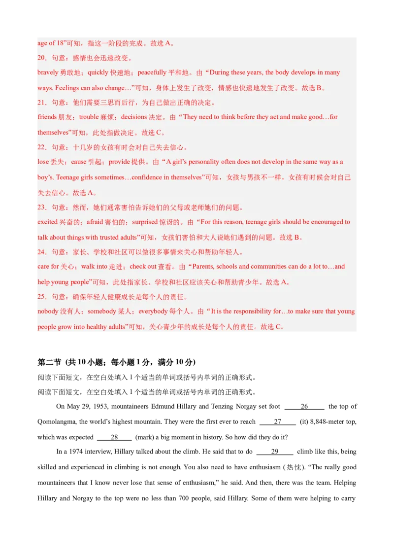 八年级英语下学期期末押题卷（湖南长沙专用）（教师版）_新人教八下资料包_00、更新资料3月16日_重难点讲练-U221