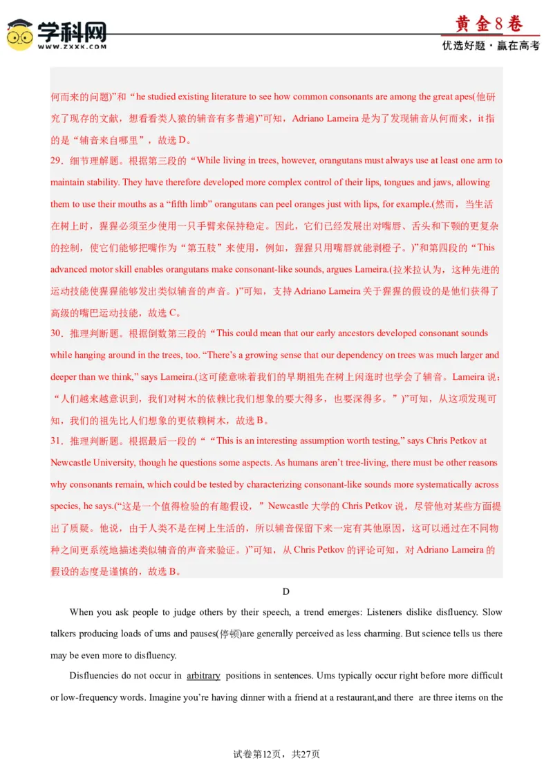 黄金卷08-赢在高考&middot;黄金8卷备战2024年高考英语模拟卷（新高考II卷专用）（解析版）_3.2025英语总复习_2024年新高考资料_4.2024高考模拟预测试卷