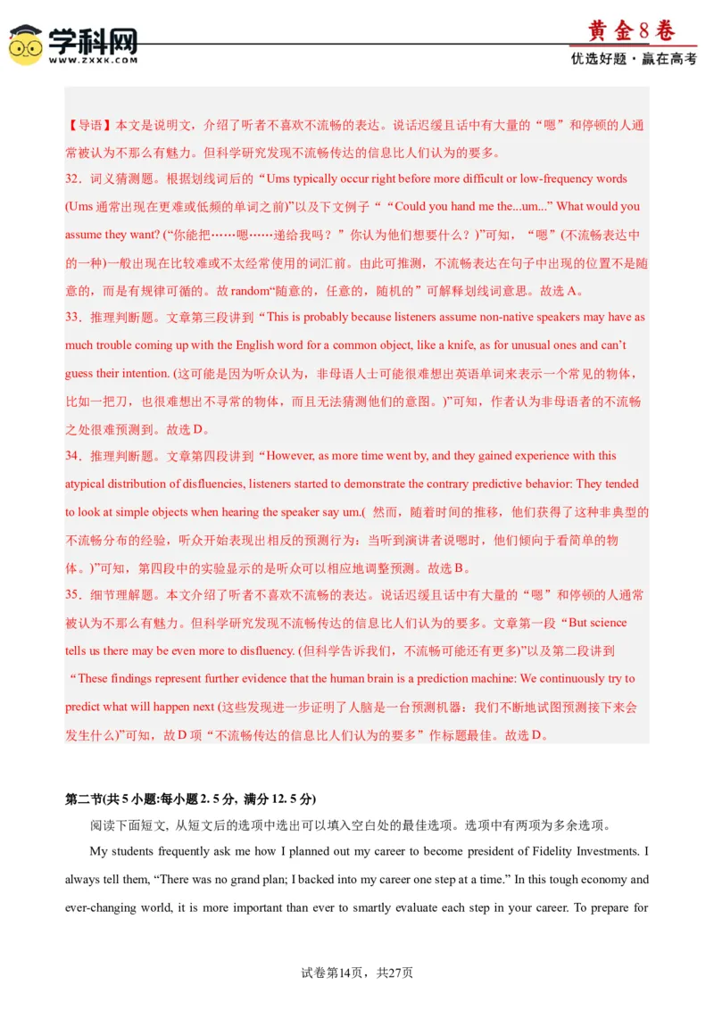 黄金卷08-赢在高考&middot;黄金8卷备战2024年高考英语模拟卷（新高考II卷专用）（解析版）_3.2025英语总复习_2024年新高考资料_4.2024高考模拟预测试卷