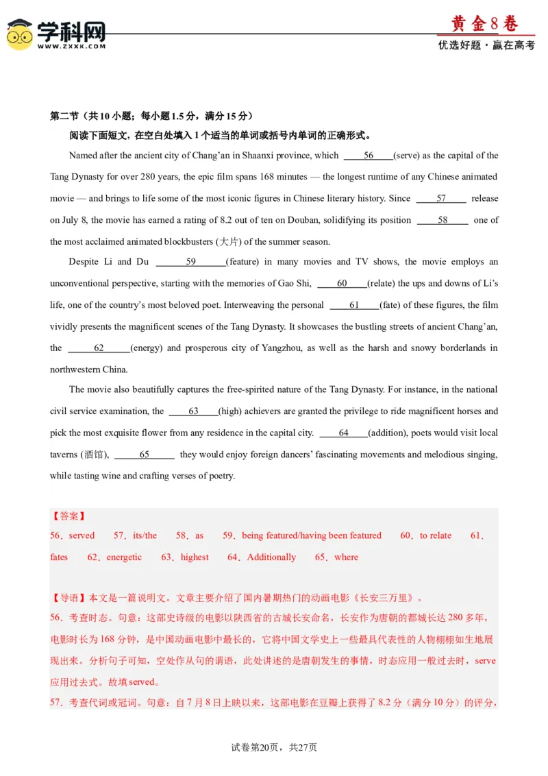 黄金卷08-赢在高考&middot;黄金8卷备战2024年高考英语模拟卷（新高考II卷专用）（解析版）_3.2025英语总复习_2024年新高考资料_4.2024高考模拟预测试卷