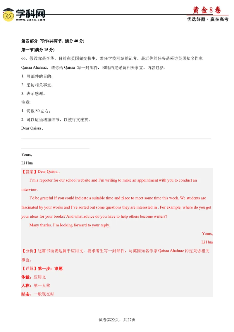 黄金卷08-赢在高考&middot;黄金8卷备战2024年高考英语模拟卷（新高考II卷专用）（解析版）_3.2025英语总复习_2024年新高考资料_4.2024高考模拟预测试卷