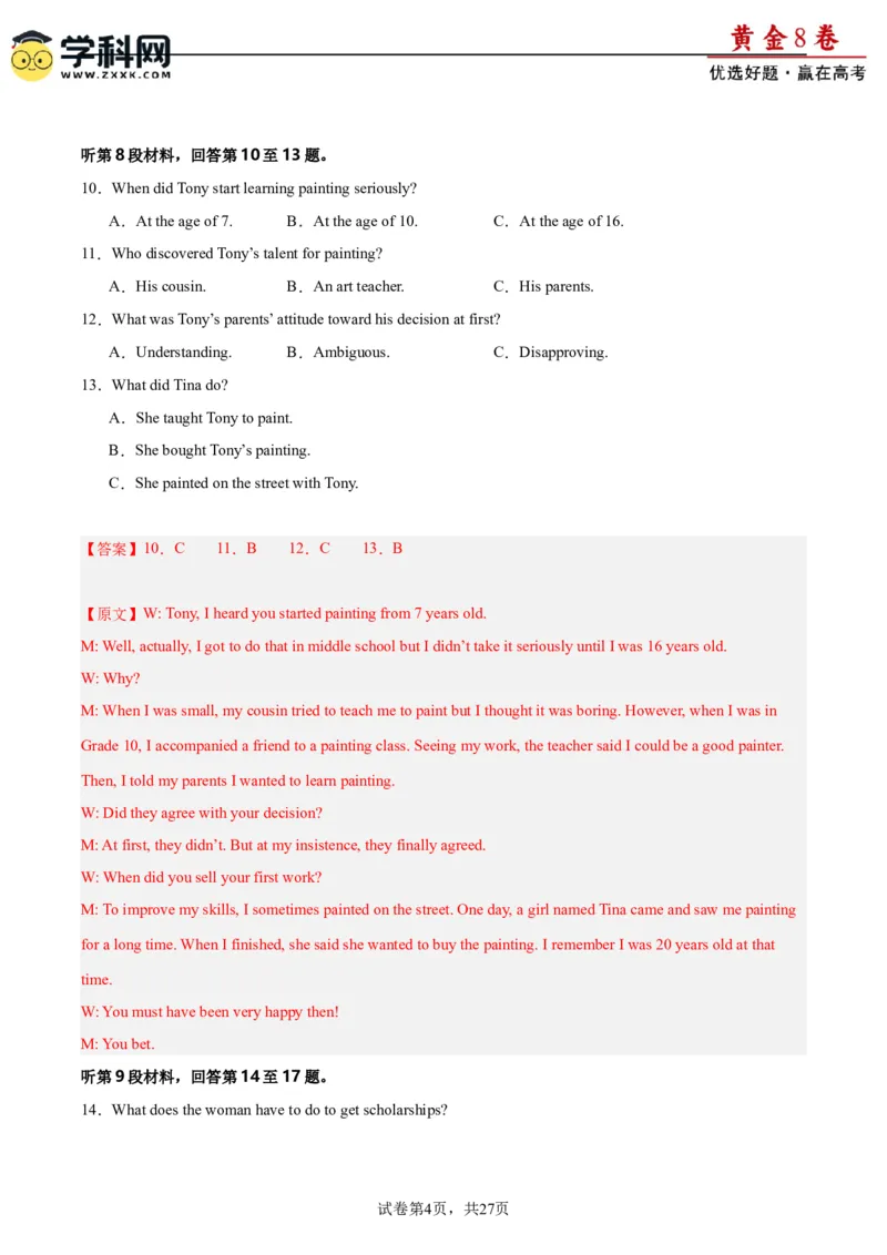 黄金卷08-赢在高考&middot;黄金8卷备战2024年高考英语模拟卷（新高考II卷专用）（解析版）_3.2025英语总复习_2024年新高考资料_4.2024高考模拟预测试卷