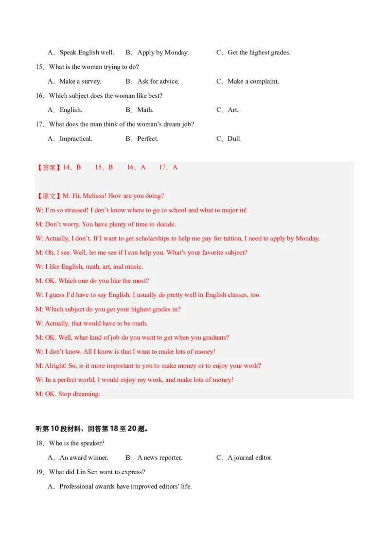 黄金卷08-赢在高考&middot;黄金8卷备战2024年高考英语模拟卷（新高考II卷专用）（解析版）_3.2025英语总复习_2024年新高考资料_4.2024高考模拟预测试卷