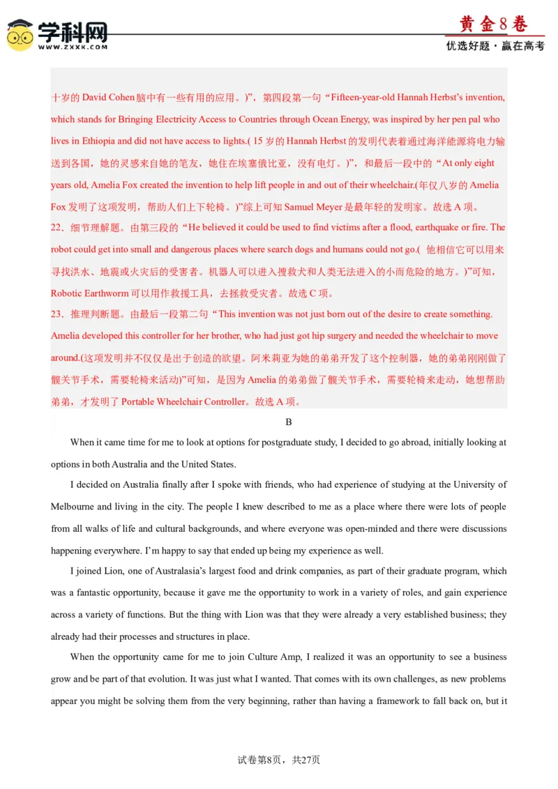 黄金卷08-赢在高考&middot;黄金8卷备战2024年高考英语模拟卷（新高考II卷专用）（解析版）_3.2025英语总复习_2024年新高考资料_4.2024高考模拟预测试卷