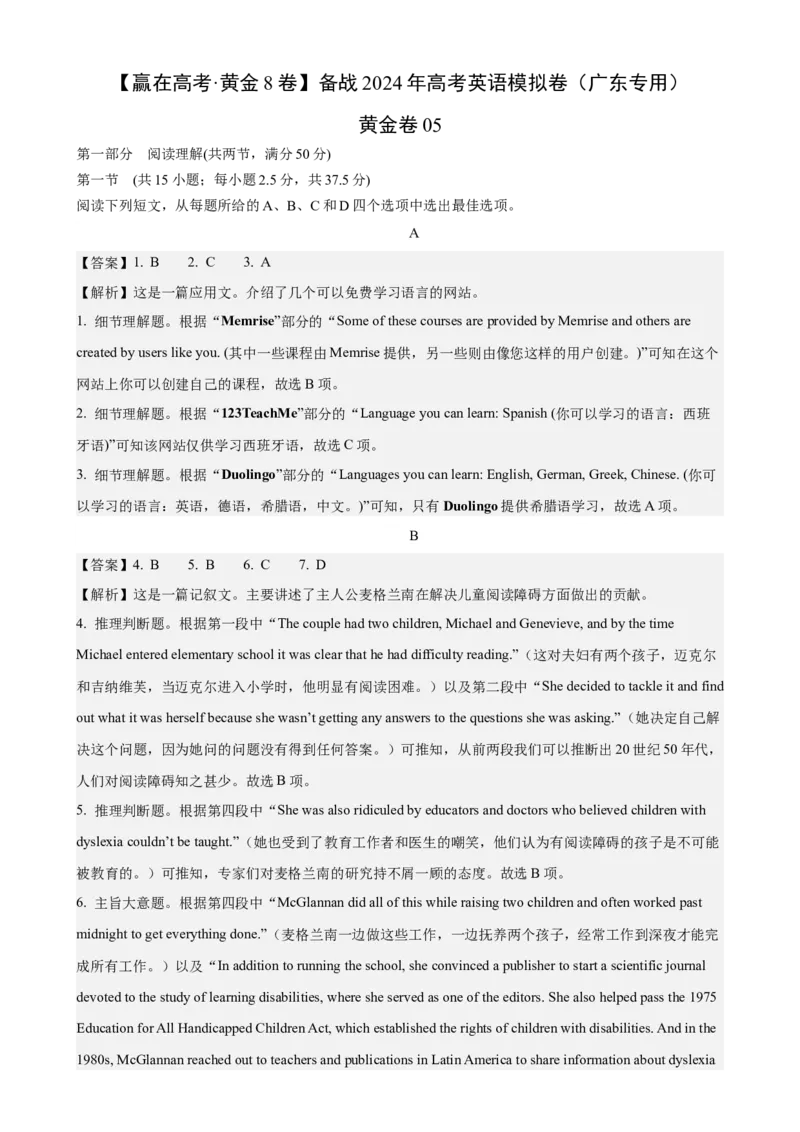黄金卷05-赢在高考&middot;黄金8卷备战2024年高考英语模拟卷(广东专用)(参考答案)_3.2025英语总复习_2024年新高考资料_4.2024高考模拟预测试卷