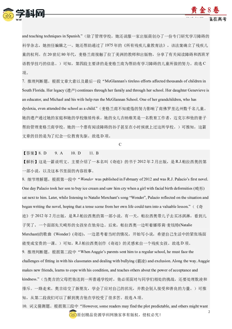 黄金卷05-赢在高考&middot;黄金8卷备战2024年高考英语模拟卷(广东专用)(参考答案)_3.2025英语总复习_2024年新高考资料_4.2024高考模拟预测试卷