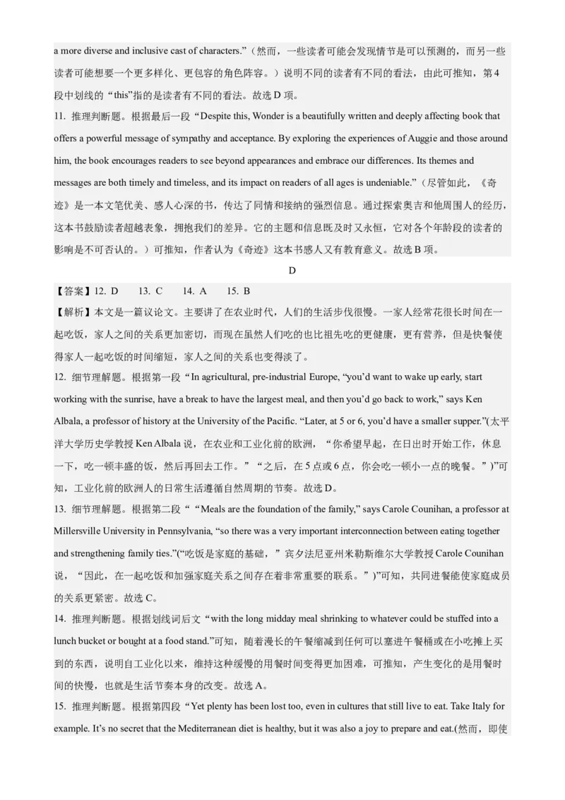 黄金卷05-赢在高考&middot;黄金8卷备战2024年高考英语模拟卷(广东专用)(参考答案)_3.2025英语总复习_2024年新高考资料_4.2024高考模拟预测试卷