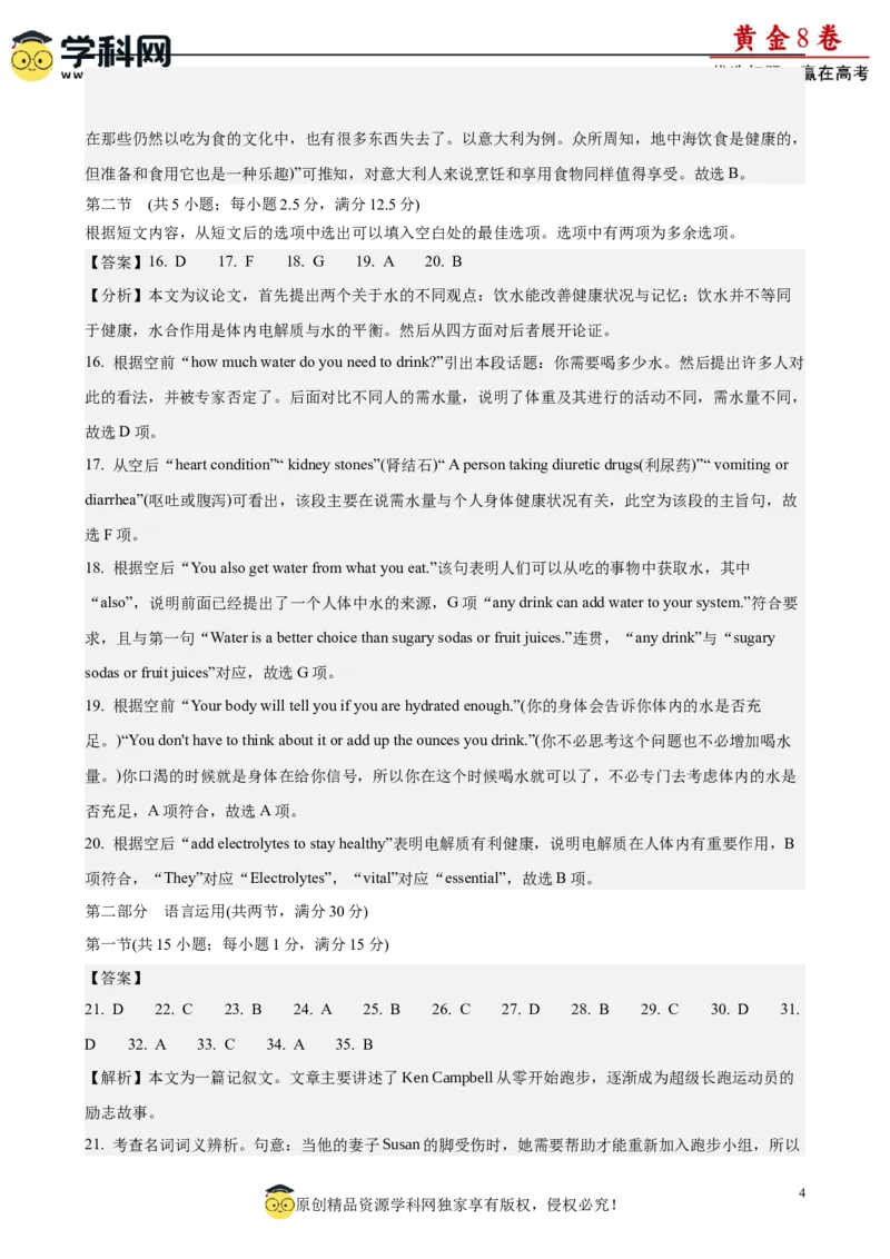 黄金卷05-赢在高考&middot;黄金8卷备战2024年高考英语模拟卷(广东专用)(参考答案)_3.2025英语总复习_2024年新高考资料_4.2024高考模拟预测试卷