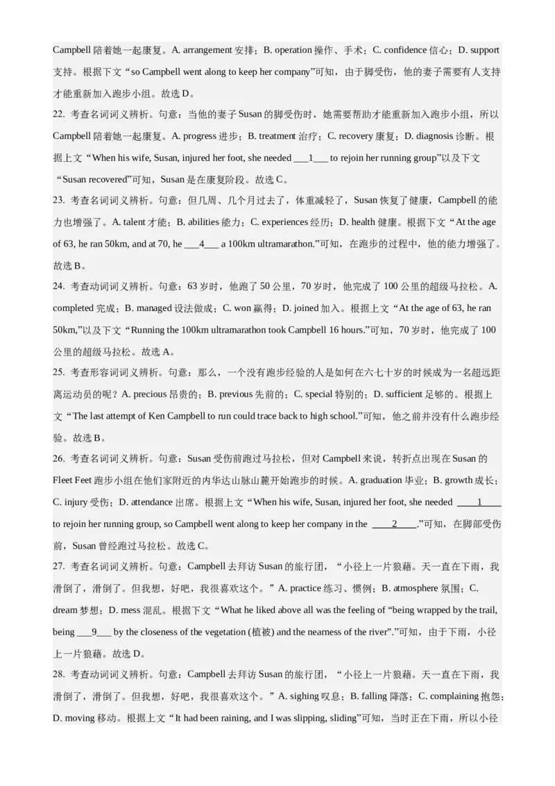 黄金卷05-赢在高考&middot;黄金8卷备战2024年高考英语模拟卷(广东专用)(参考答案)_3.2025英语总复习_2024年新高考资料_4.2024高考模拟预测试卷