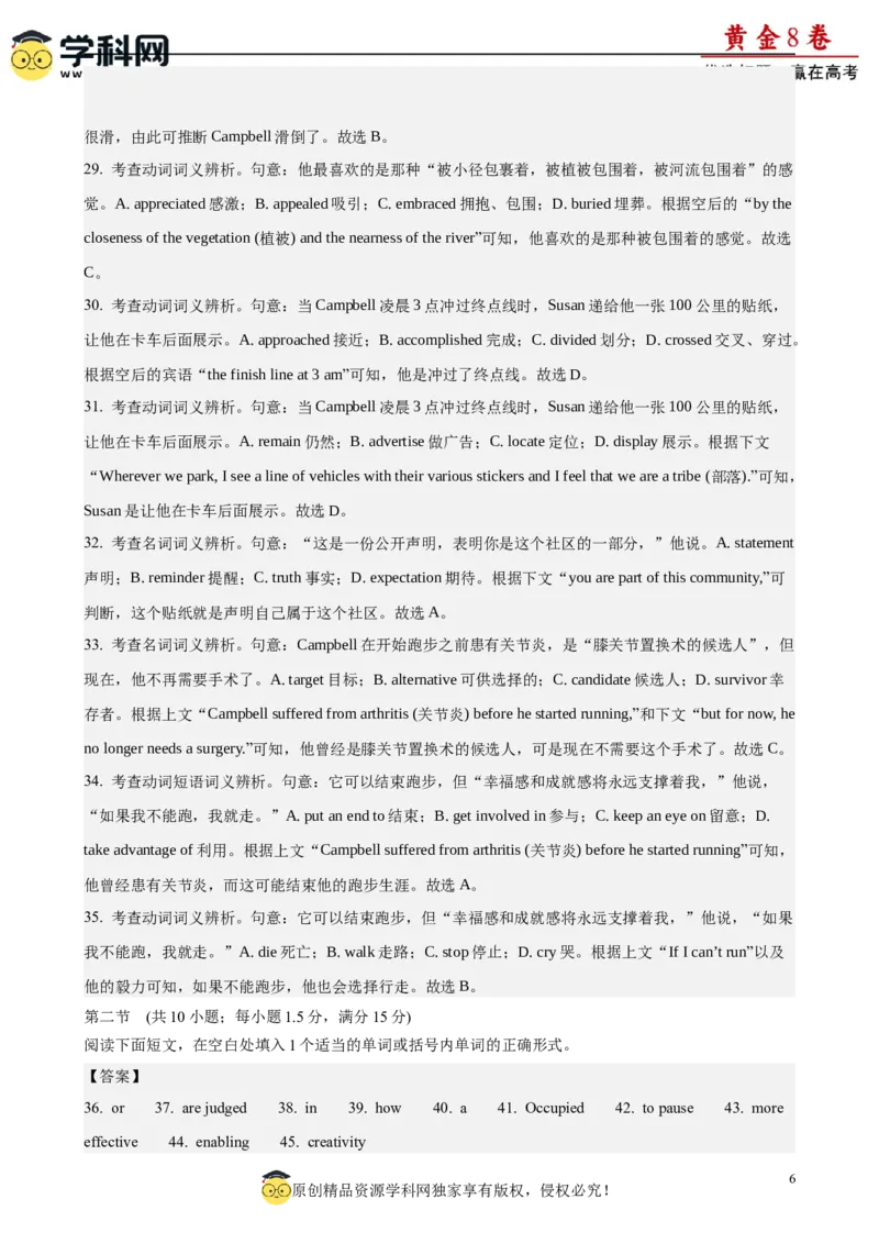 黄金卷05-赢在高考&middot;黄金8卷备战2024年高考英语模拟卷(广东专用)(参考答案)_3.2025英语总复习_2024年新高考资料_4.2024高考模拟预测试卷