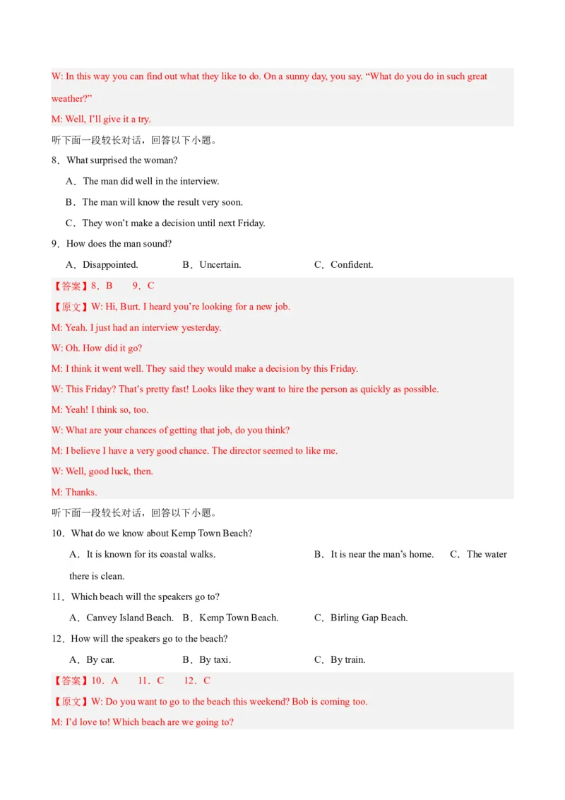 黄金卷06-赢在高考&middot;黄金8卷备战2024年高考英语模拟卷（全国卷）（解析版）_3.2025英语总复习_2024年新高考资料_4.2024高考模拟预测试卷