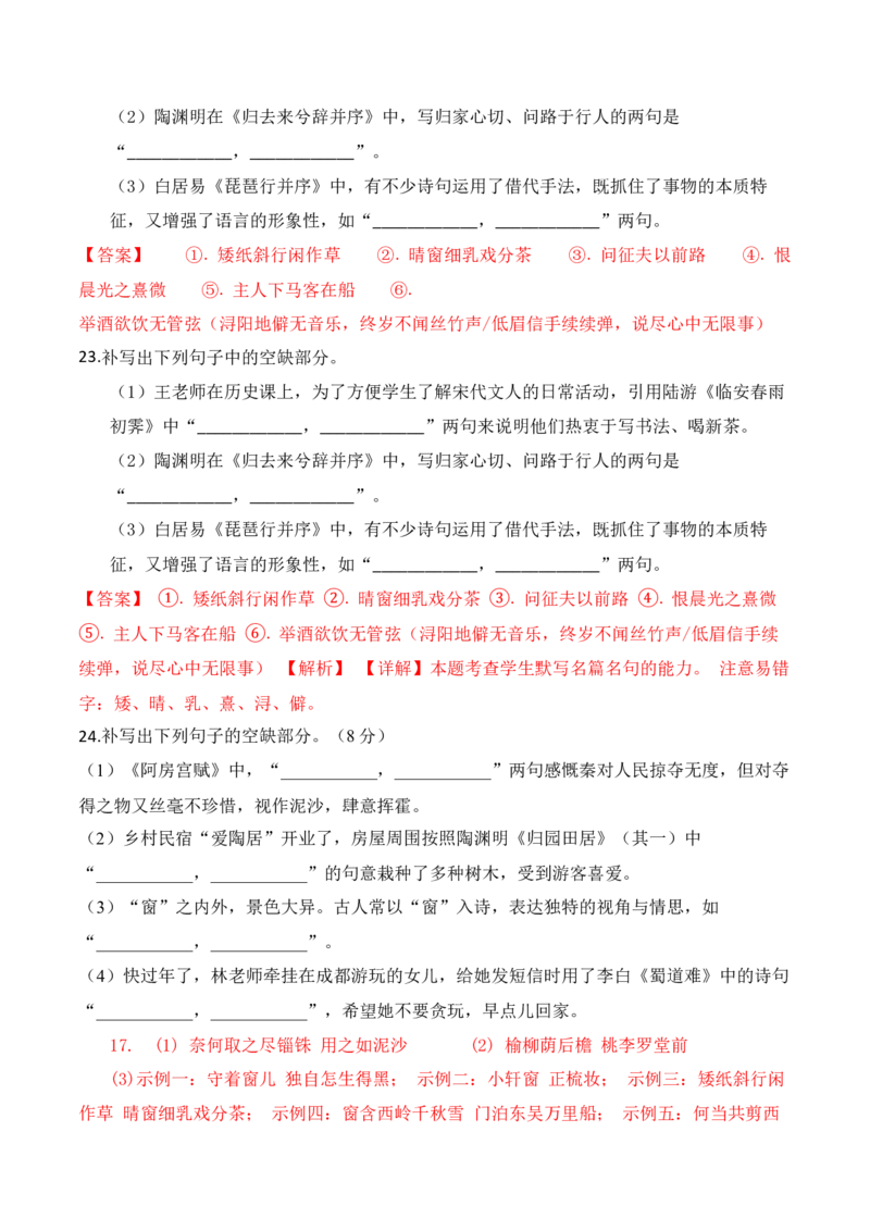 042025高三最新名校月考情景默写题精选精练三（解析版）_01高考语文_52025年新高考资料_二轮复习_2025年高考语文二轮复习之古代诗歌和名篇名句默写（全国通用）341772425