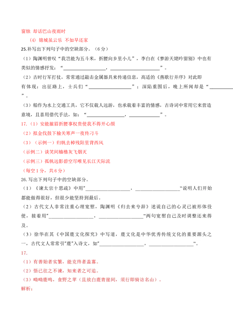 042025高三最新名校月考情景默写题精选精练三（解析版）_01高考语文_52025年新高考资料_二轮复习_2025年高考语文二轮复习之古代诗歌和名篇名句默写（全国通用）341772425