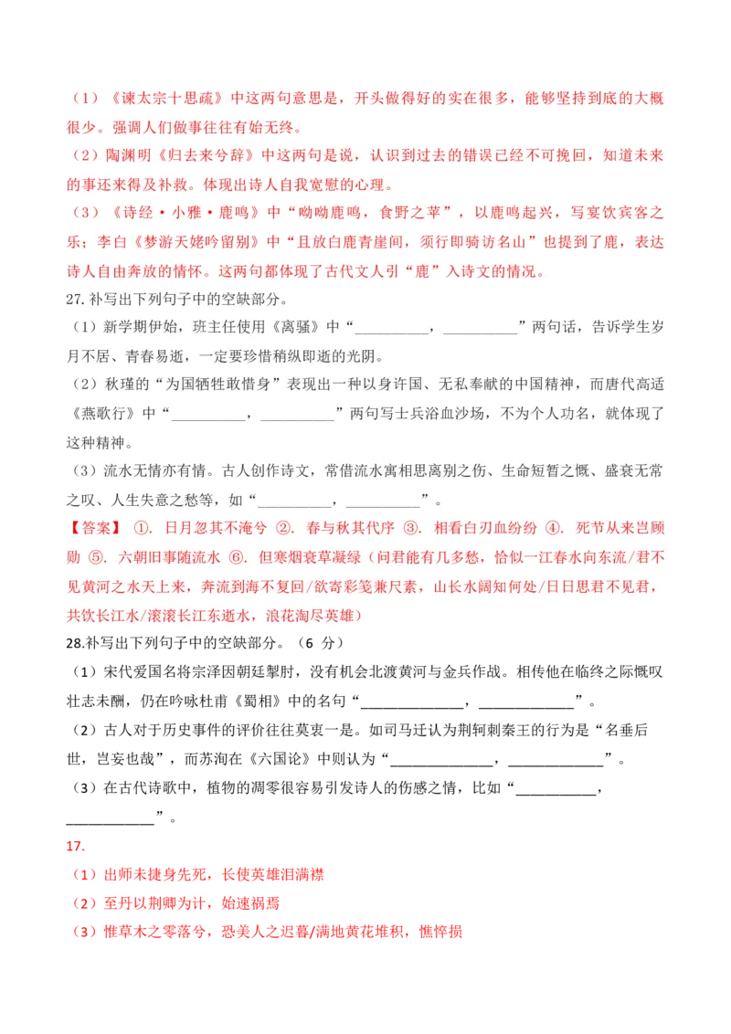 042025高三最新名校月考情景默写题精选精练三（解析版）_01高考语文_52025年新高考资料_二轮复习_2025年高考语文二轮复习之古代诗歌和名篇名句默写（全国通用）341772425