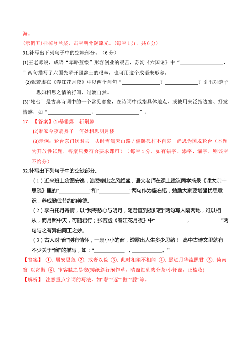 042025高三最新名校月考情景默写题精选精练三（解析版）_01高考语文_52025年新高考资料_二轮复习_2025年高考语文二轮复习之古代诗歌和名篇名句默写（全国通用）341772425