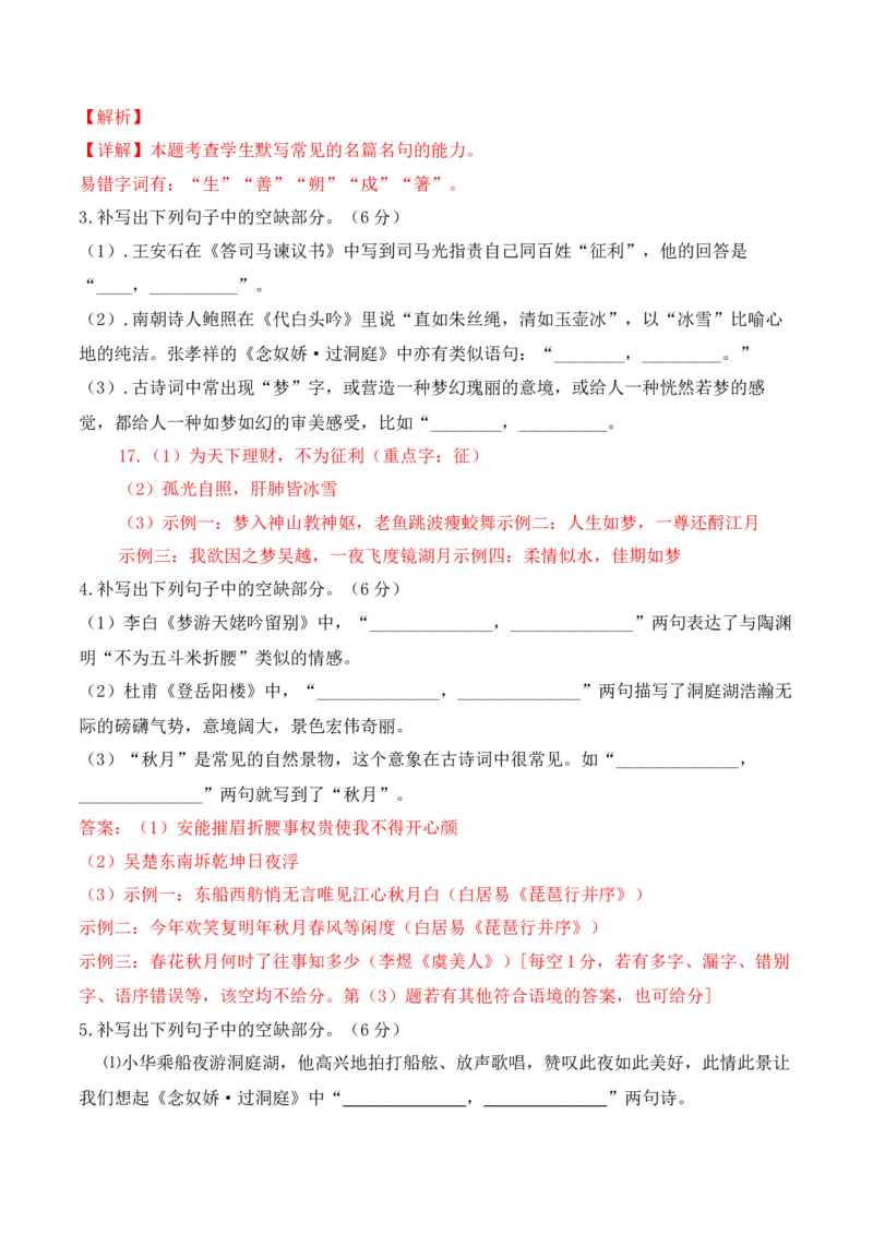 042025高三最新名校月考情景默写题精选精练三（解析版）_01高考语文_52025年新高考资料_二轮复习_2025年高考语文二轮复习之古代诗歌和名篇名句默写（全国通用）341772425