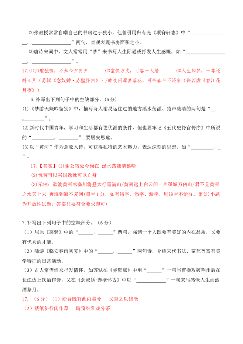 042025高三最新名校月考情景默写题精选精练三（解析版）_01高考语文_52025年新高考资料_二轮复习_2025年高考语文二轮复习之古代诗歌和名篇名句默写（全国通用）341772425