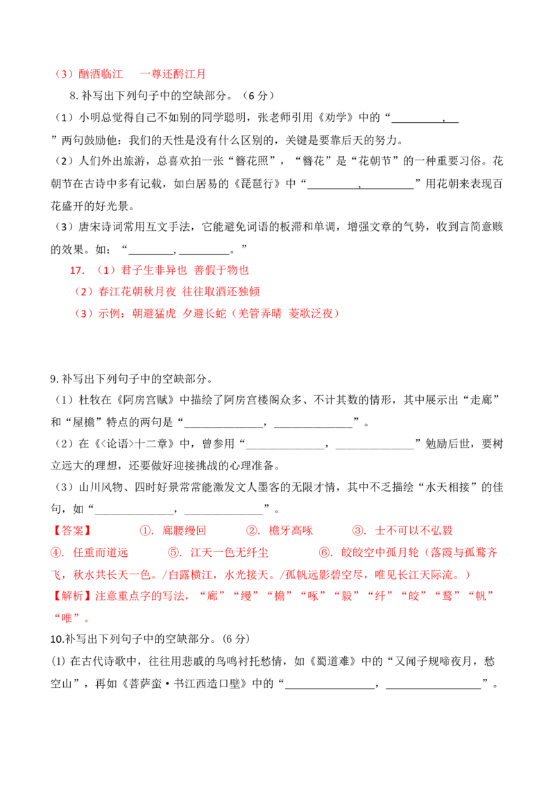 042025高三最新名校月考情景默写题精选精练三（解析版）_01高考语文_52025年新高考资料_二轮复习_2025年高考语文二轮复习之古代诗歌和名篇名句默写（全国通用）341772425