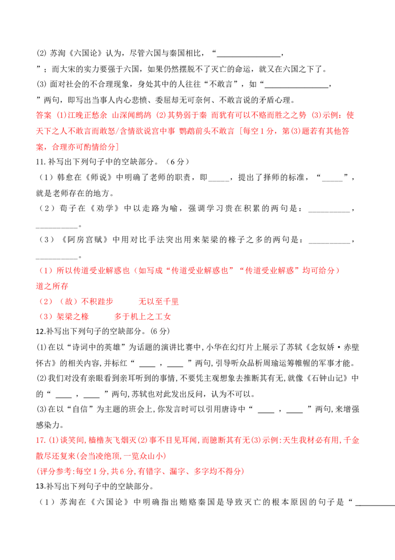 042025高三最新名校月考情景默写题精选精练三（解析版）_01高考语文_52025年新高考资料_二轮复习_2025年高考语文二轮复习之古代诗歌和名篇名句默写（全国通用）341772425
